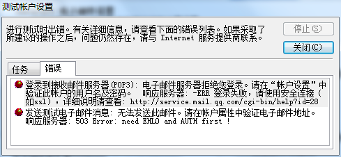 503 Error: need EHLO and AUTH first怎么办