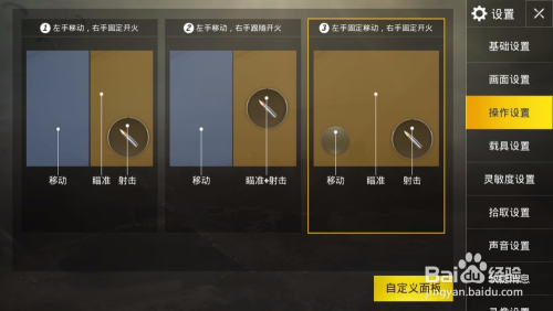 绝地求生:刺激战场如何设置操作按钮