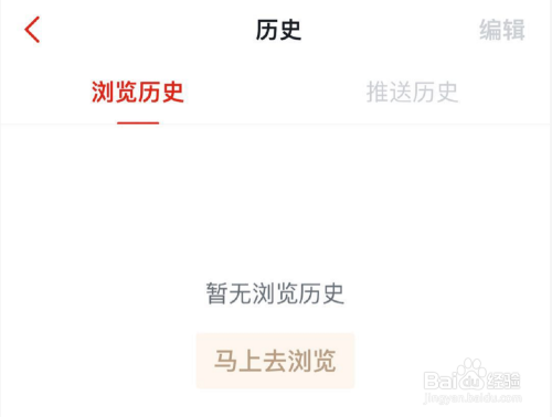 怎样删除学习强国浏览历史