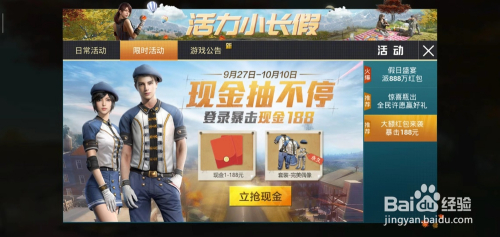 和平精英“完美偶像套装”领取攻略