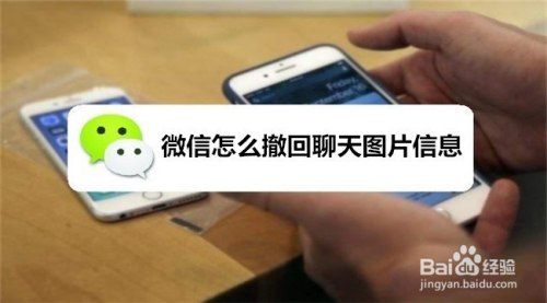 微信怎么撤回聊天图片信息
