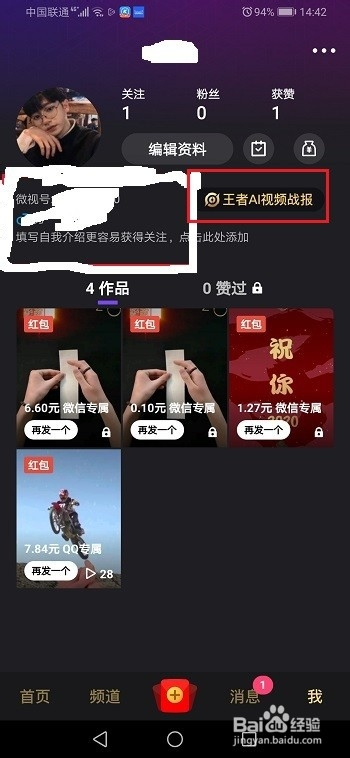 微视怎么取消王者荣耀AI视频预约