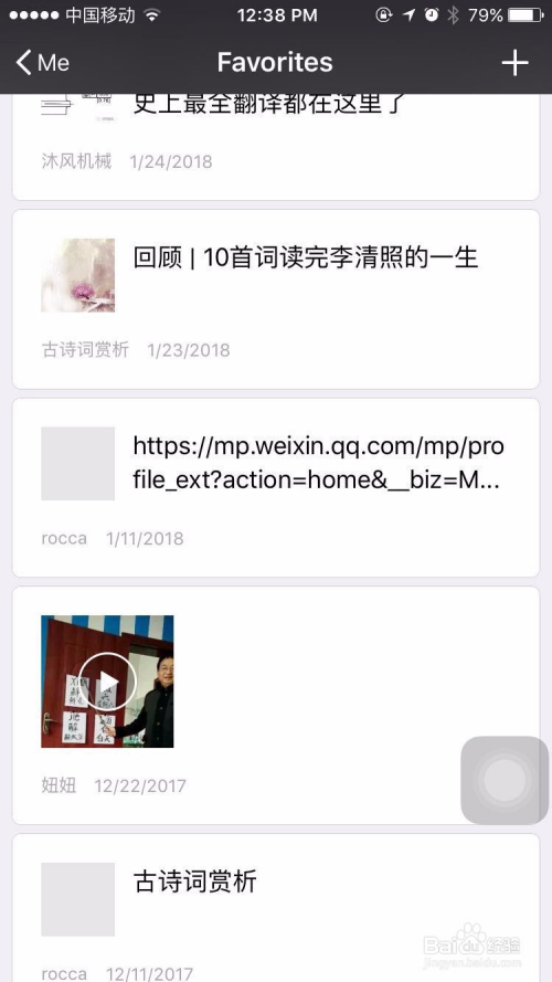 智能手机如何将微信资料文件等导入新手机