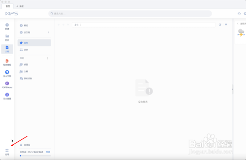 如何删除wps在线文档