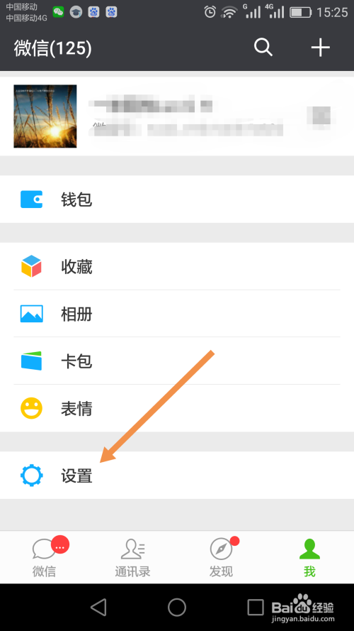 微信怎样设置声音密码