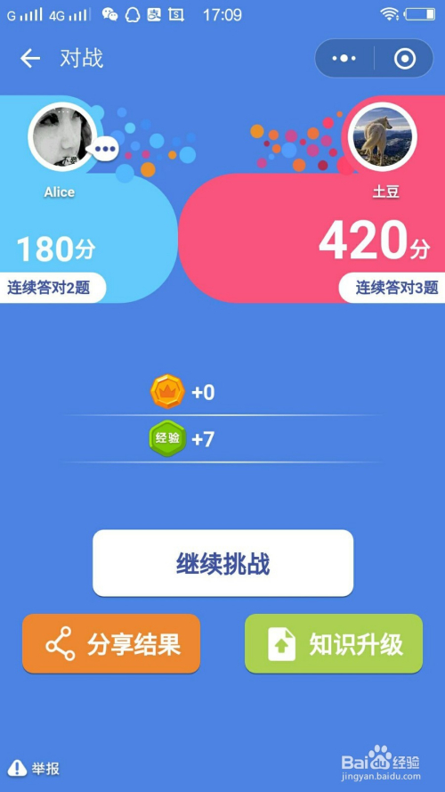 头脑王者傲气白银(三)