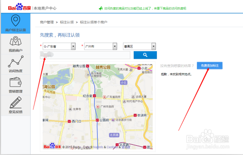 如何在百度地图上添加自己的商铺(店面)名称