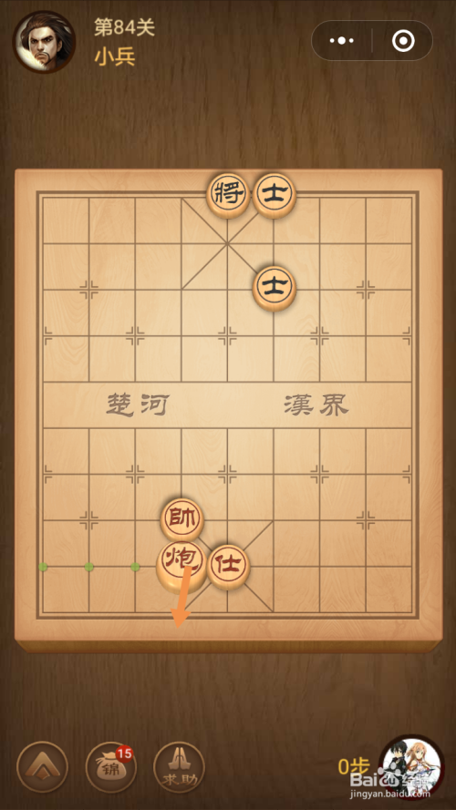 微信小游戏中国象棋残局楚汉争霸第84关攻略