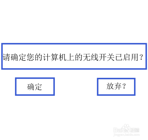 如何解决“计算机的无线网络已启用”的问题