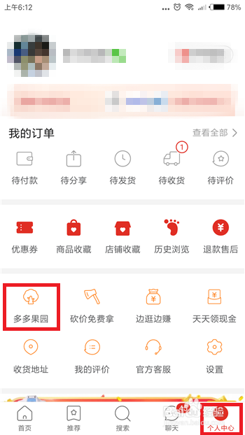 拼多多果园怎么加好友,多多果园怎么偷好友水滴