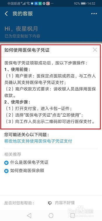 支付宝医保电子凭证怎么使用