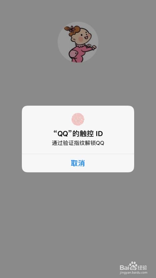 QQ如何用指纹解锁