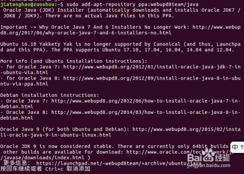 如何在ubuntu中安装jdk