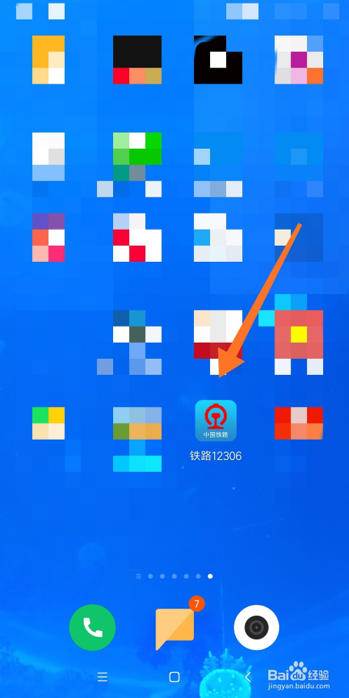 手机12306客户端如何进行手机核验