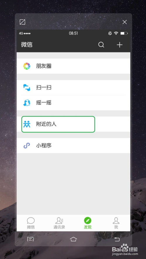 微信中的附近的人,该功能怎么关闭