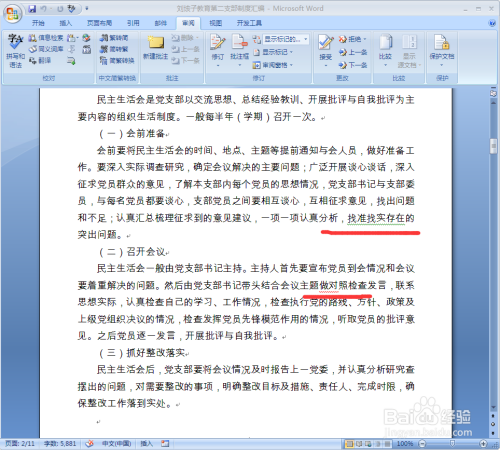 如何关掉Word中的拼写、语法检查功能