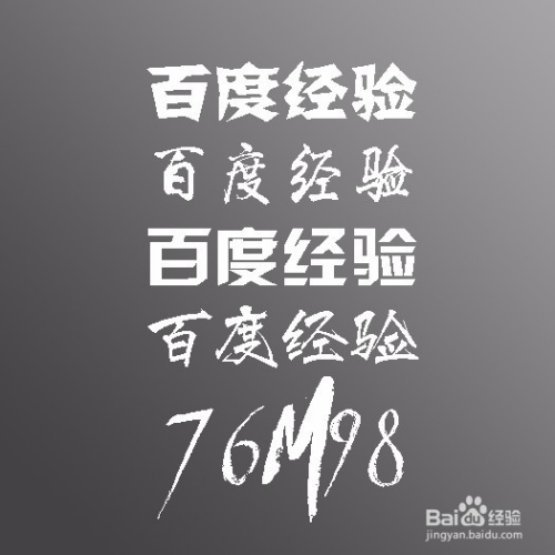 电脑字体怎么安装