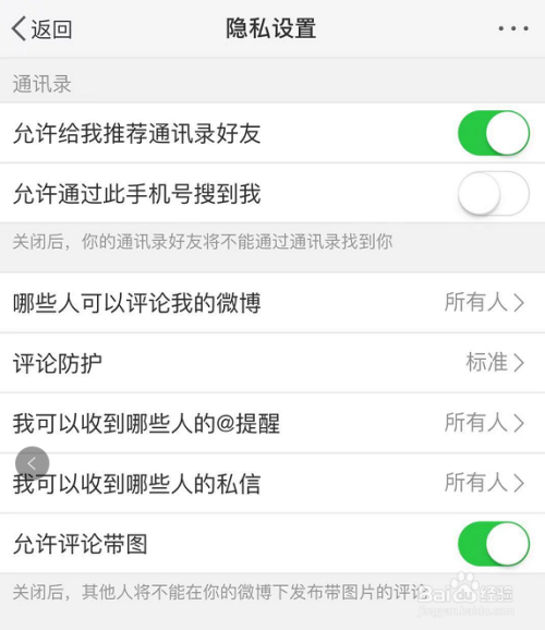 怎样避免被通过手机号搜到微博
