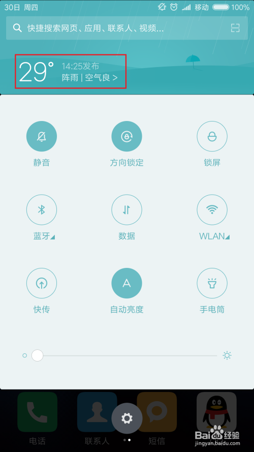 小米5手机截屏的所有方法