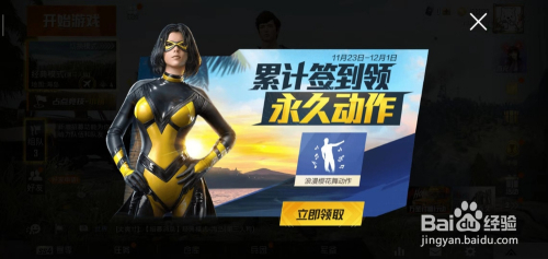 和平精英浪漫樱花舞动作怎么领取