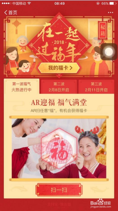 2018年支付宝集福卡怎么集/集福卡秘籍