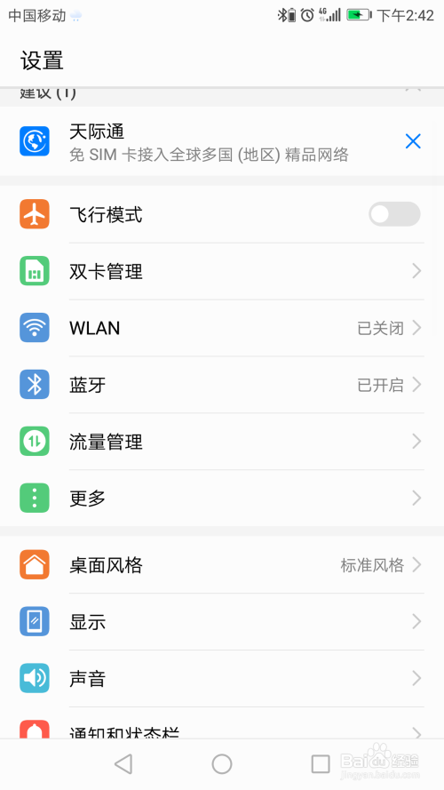 华为手机如何设置手机网络热点