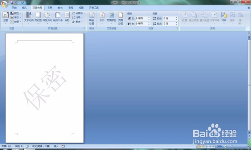 如何给Word文档加水印