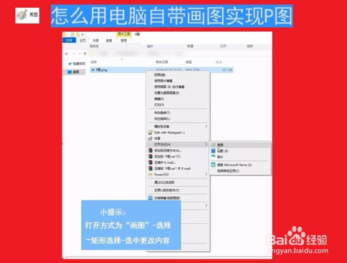 如何用画图工具进行P图