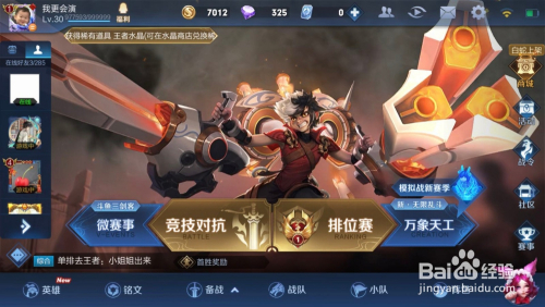 王者荣耀中怎么领取隐藏的铭文奖励