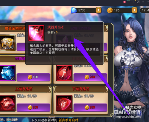 怎样获取女神联盟武器的升品石