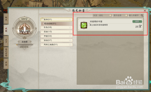 剑网三战乱长安轻功成就“玲珑塔的守望”攻略