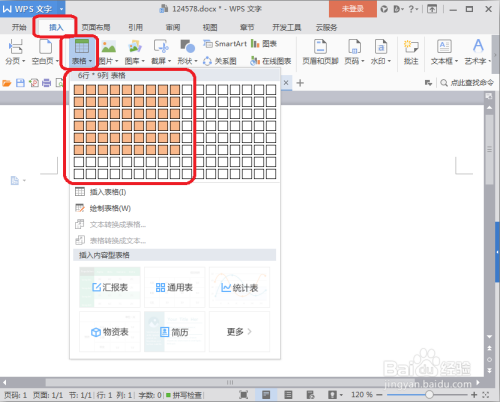 WPS的word中怎么自己建立三线表