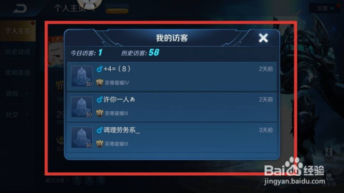 王者荣耀今日访客怎么关