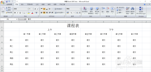 excel2007打印怎么设置成最佳打印模式