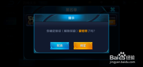 王者荣耀如何解除黑名单