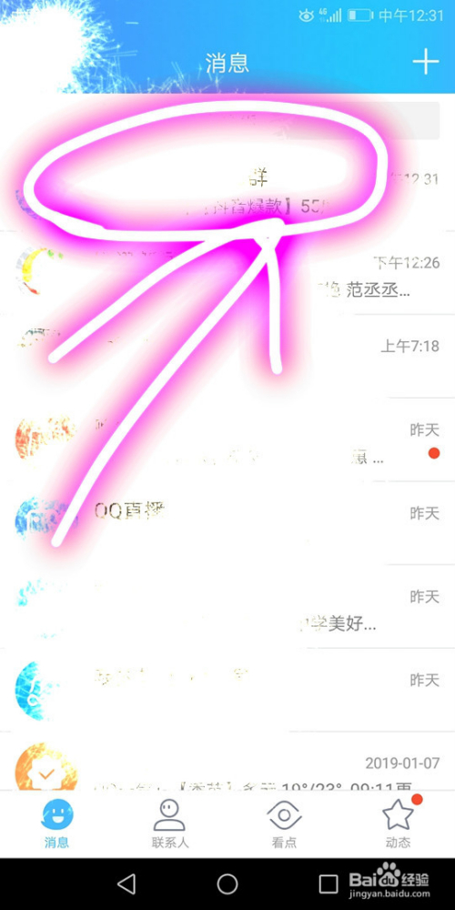 避免QQ群聊打扰的技巧