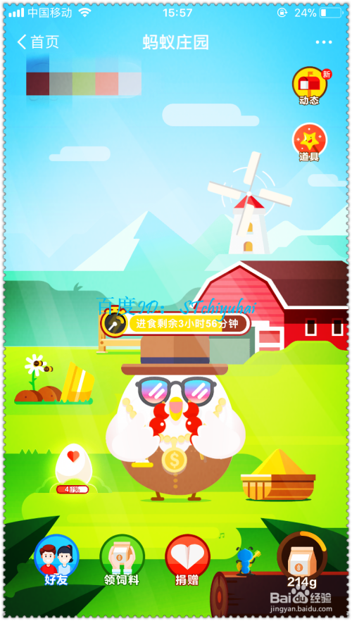 支付宝蚂蚁庄园如何变更小鸡外观