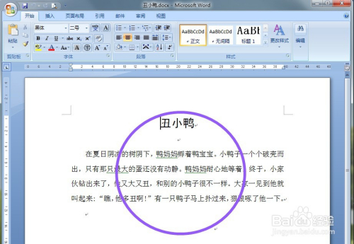 Word办公小技巧首字下沉