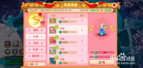 梦幻西游手游如何买花坠