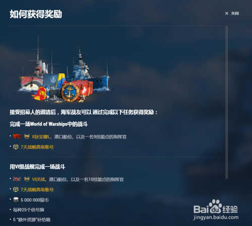 战舰世界亚服如何通过邀请码获得新手奖励