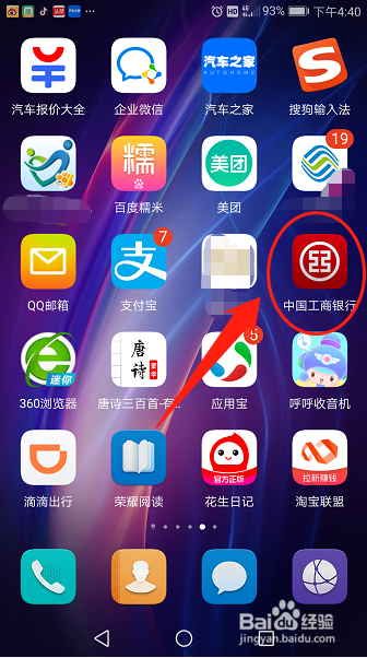 中国工商银行手机如何转账