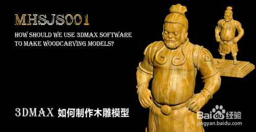 3Dmax如何制作木雕