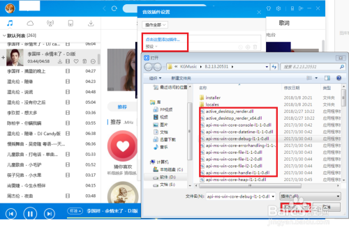 酷狗音乐器音效插件插件怎么使用和设置