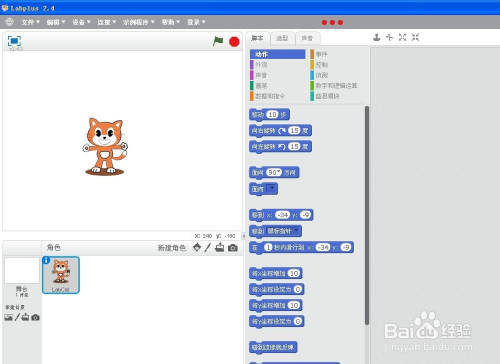 怎样在Labplus中创建新角色