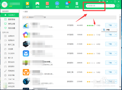 如何在电脑上应用安卓软件