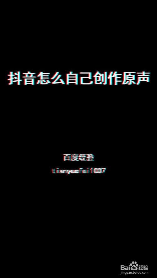 抖音怎么自己创作原声