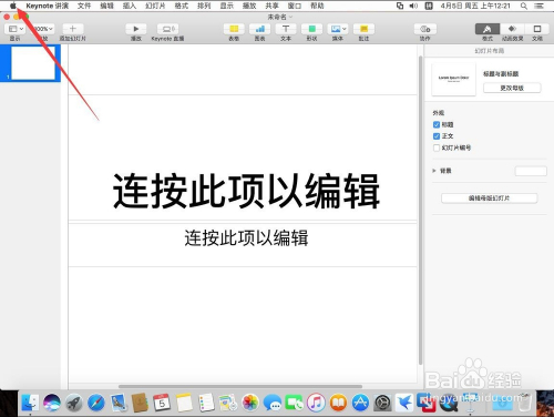 苹果电脑Mac系统如何删除卸载Keynote讲演