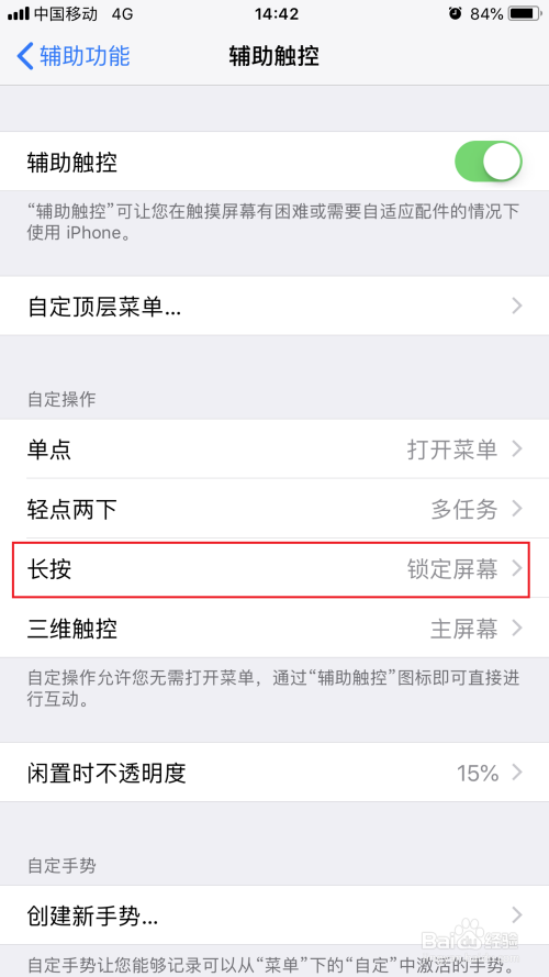 苹果8 plus如何对辅助触碰进行自定义设置