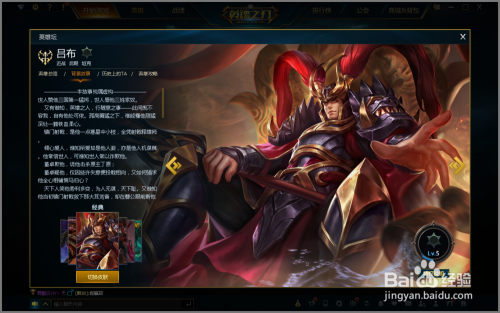 英魂之刃—吕布