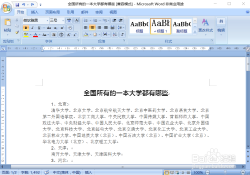 这样给word中的文字加上方框